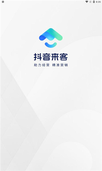 抖音来客官方版