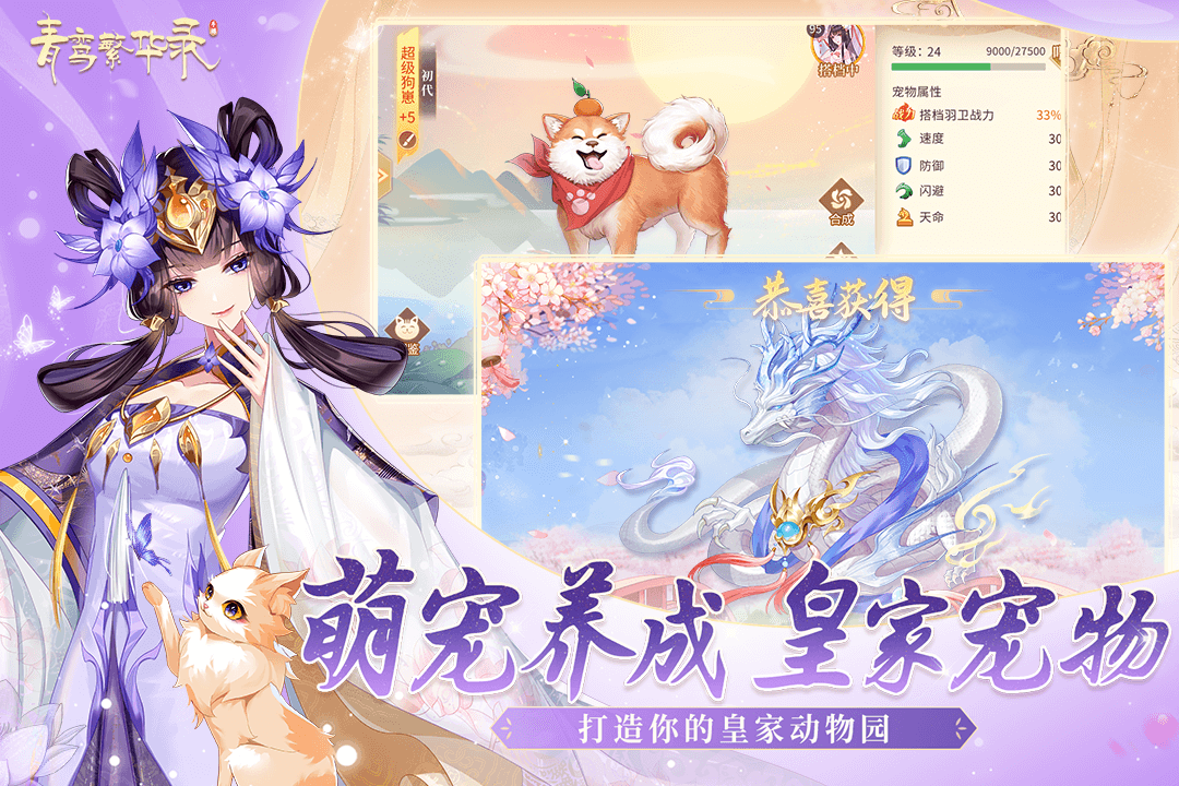 青鸾繁华录安卓版2