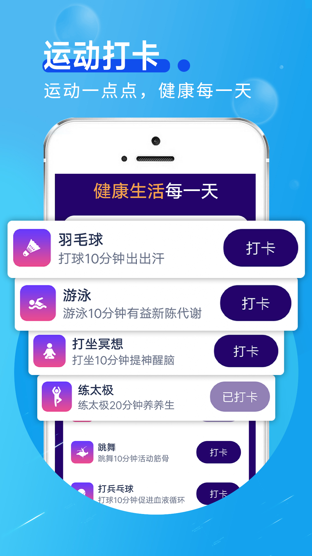 斑马计步安卓版v1.0.01