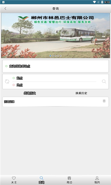 郴州公交行官方最新版