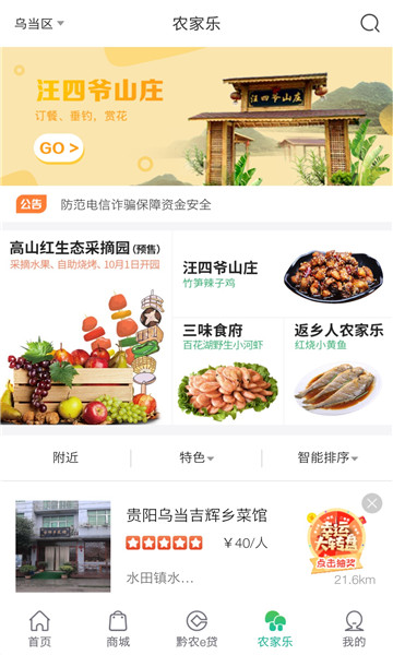 黔农云安卓版v1.8.71