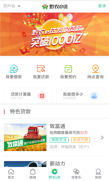 黔农云安卓版v1.8.72