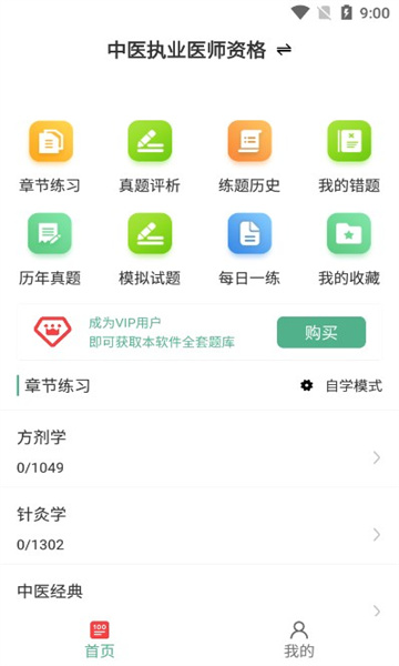 执业医师牛题库最新版