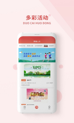青春山东官方版