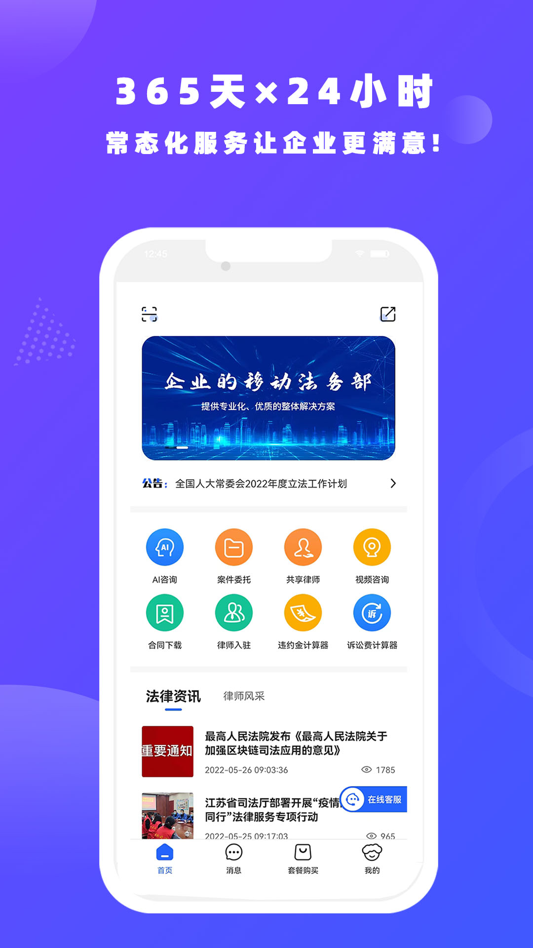 律小友安卓版v1.0.102
