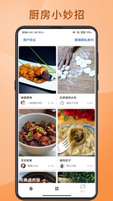 大厨人生手机版v9.1