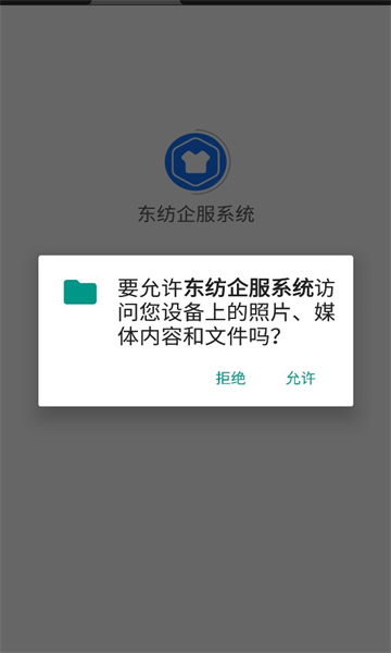 东纺企服系统安卓版v1.9.81