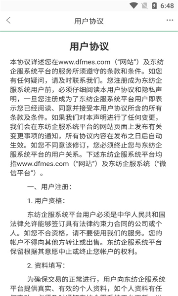 东纺企服系统安卓版v1.9.83