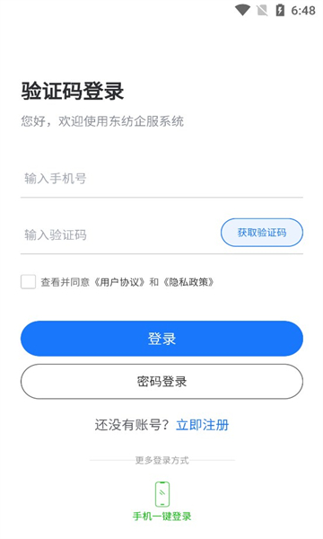 东纺企服系统官方版