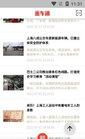 乘车通安卓版v1.0.51