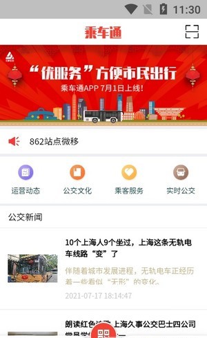 乘车通安卓版v1.0.52
