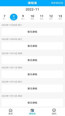 梧桐树课堂安卓版v1.0.02