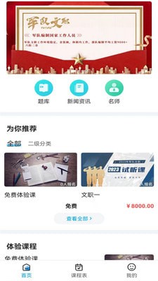 梧桐树课堂安卓版v1.0.03