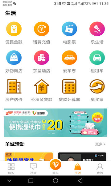 羊城通官方版