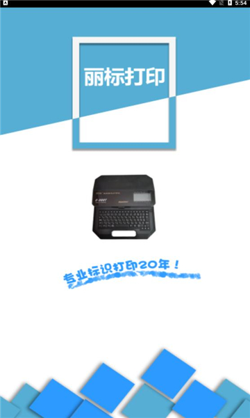 丽标打印软件(丽标C-980T)