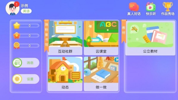 瑞粉童书馆手机版V4.3.54