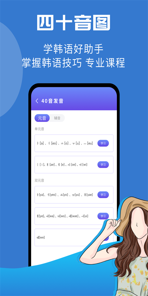 韩小圈学韩语手机版V1.0.0