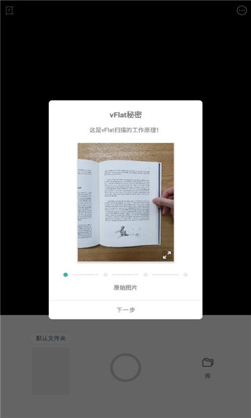vflat扫描仪官方版