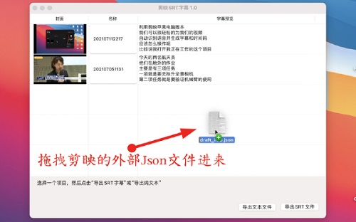JY SRT字幕Mac截图