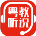 粤教听说手机版V1.0.0
