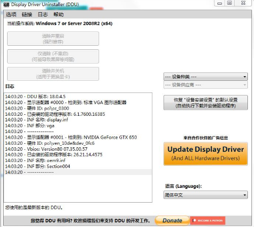 Display Driver Uninstaller绿色版v18.0.5.6