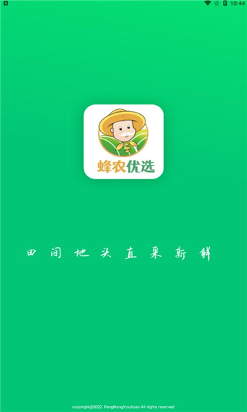 蜂农优选官方版