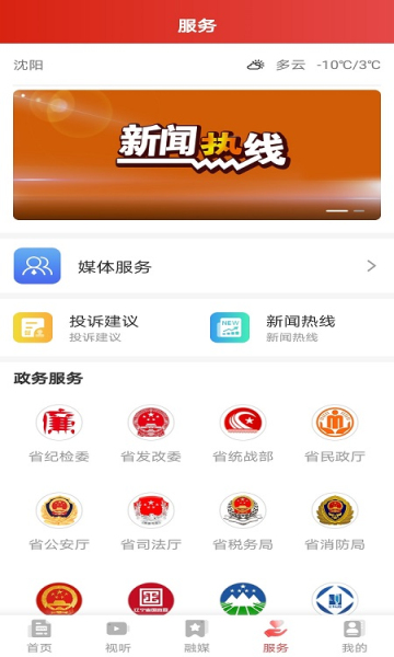 北斗融媒辽林app截图0