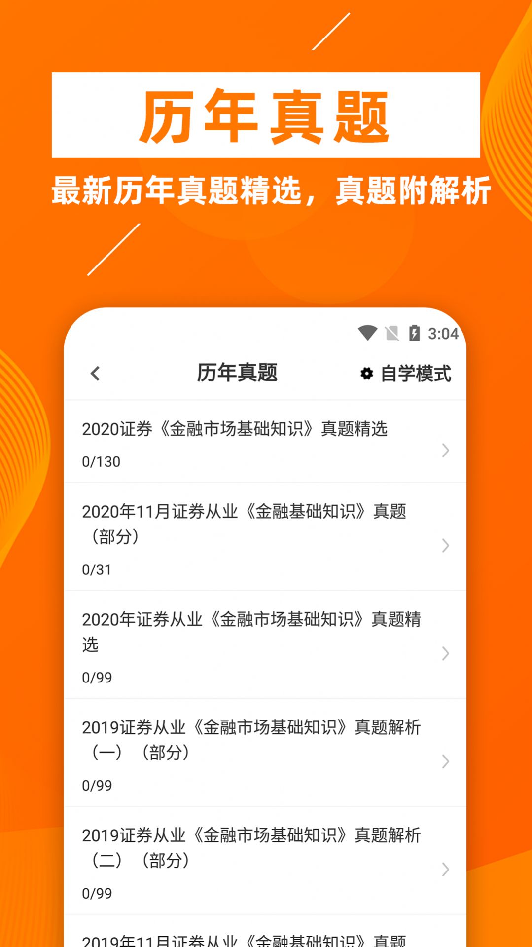 证券从业资格证牛题库安卓版v1.0.1