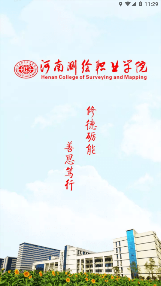 智慧测院安卓版v1.1