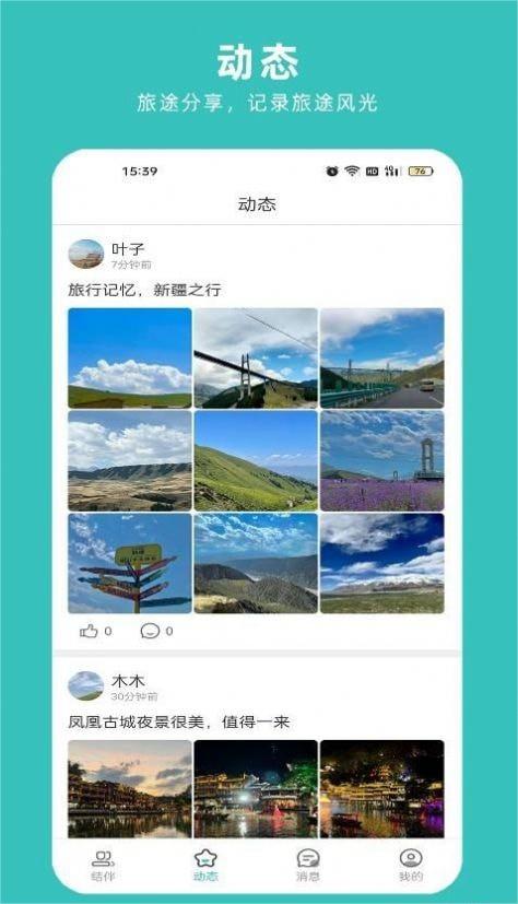 轻途旅行安卓版v1.0