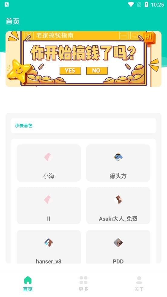 小米音色安卓版v1.01