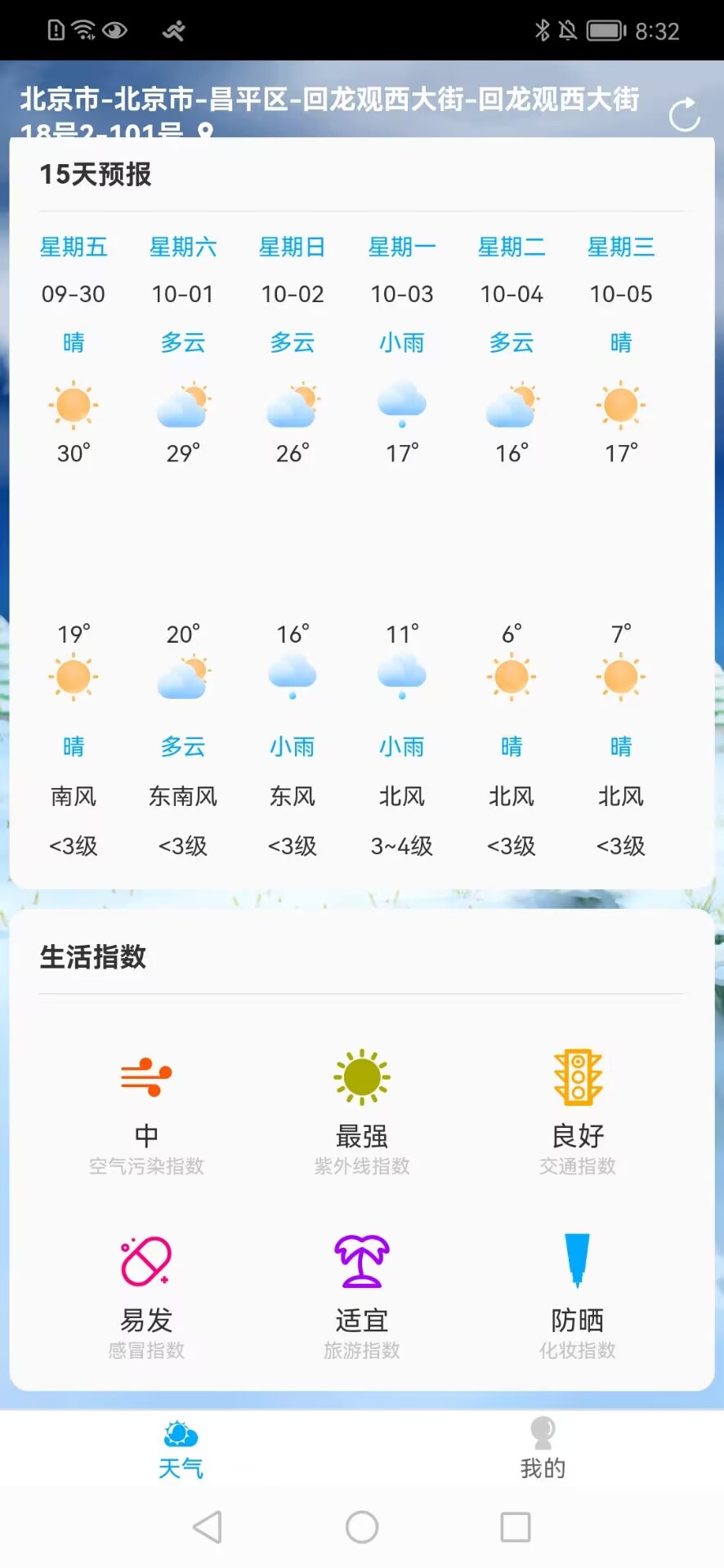 朝阳天气安卓版v1.0.0