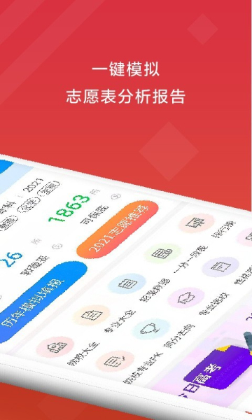 高考e志愿最新版app截图0