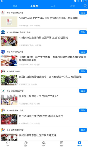 天津北方网广电云课堂app