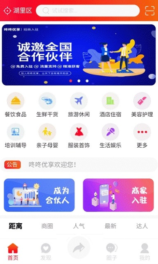 咚咚优享安卓版v1.6.3.0