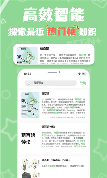 萌娘百科最新版本2022截图1