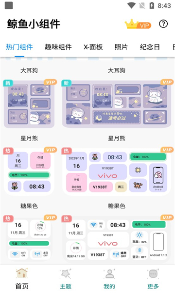 鲸鱼小组件安卓版