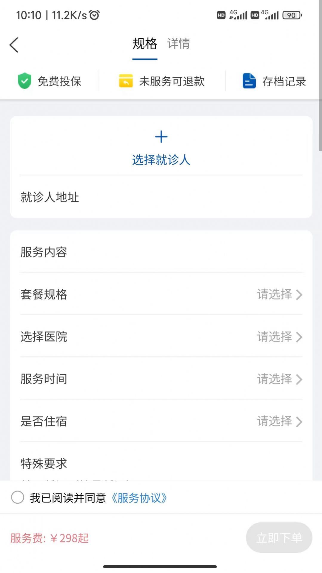 扶馨陪诊安卓版v1.0.63