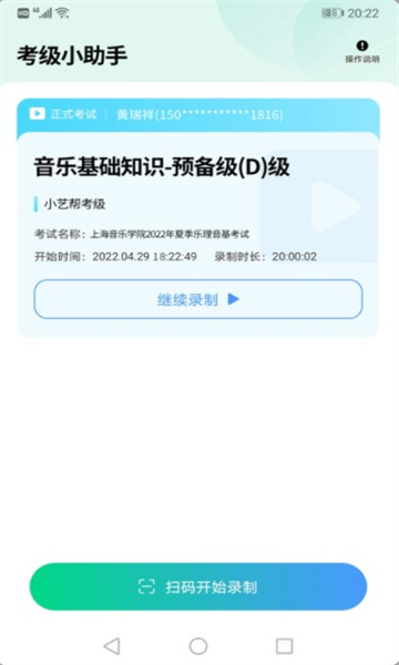 考级小助手安卓版v1.0.71