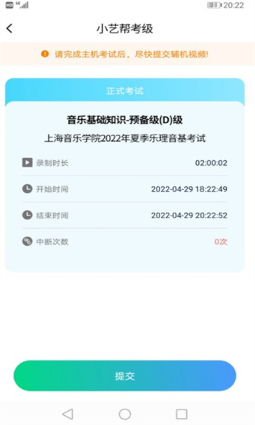 考级小助手安卓版v1.0.72