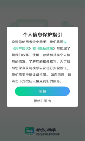 考级小助手安卓版v1.0.73