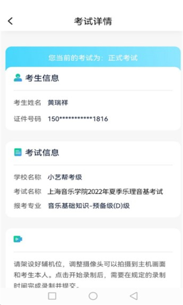 考级小助手安卓版