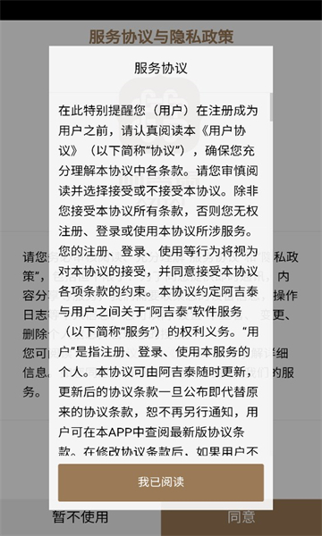 阿吉泰官方版截图1