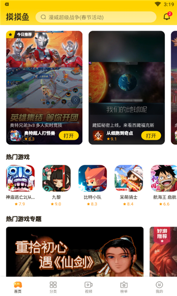 摸摸鱼下载手机安装