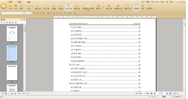 极速PDF编辑器绿色版v3.0.3.5