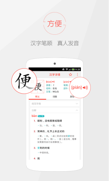 快快查汉语字典app截图0