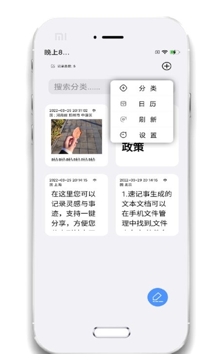 小记事备忘录安卓版v1.1.0