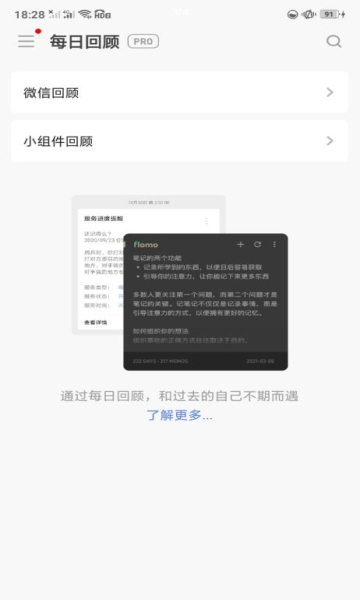 flomo笔记安卓版截图0