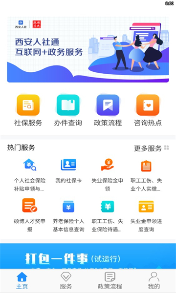 西安人社通最新版截图0