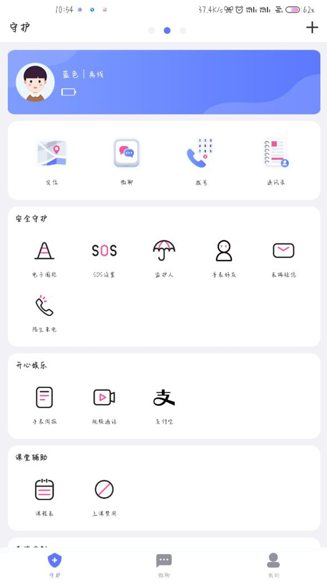 沐沐守护手机版v1.2.32